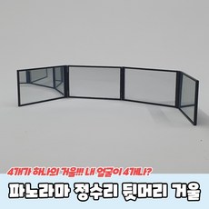 4면거울 네모 접는손거울 정수리 뒤통수거울 셀프미용, 1개 - 뒤통수거울