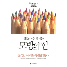 모방과창조