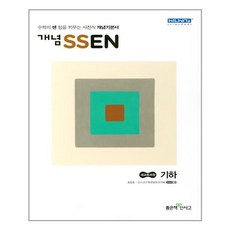 개념쎈기하