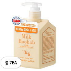 밀크바오밥 베이비 파우더 로션, 250ml, 7개