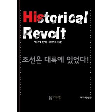 한국의역사조작