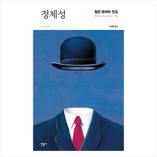 밀란쿤데라정체성