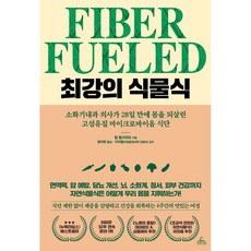 마이크로바이옴식단