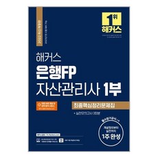 해커스자산관리사1부2부