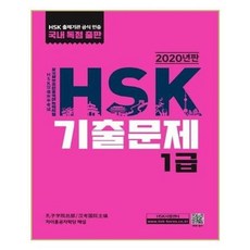 hsk1급기출문제