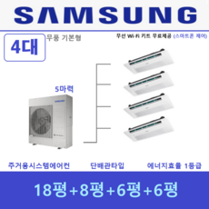 인천 삼성시스템에어컨 4대 / 주거용 천장형 무풍에어컨 / 인버터절전형