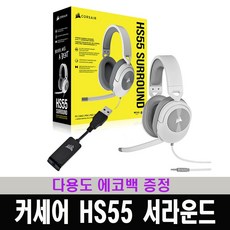 커세어hs55