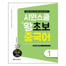 시원스쿨독일어왕초보