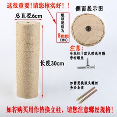 단단한 나무 삼 밧줄 고양이 등반 프레임 열 고양이 케이지 특수 고양이 긁는 열 하늘 열 diy 액세서리, 직경 6cm 길이 30cm, 1개