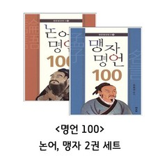 논어명언100