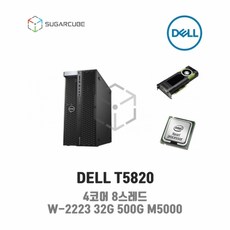 DELL T5820 W-2223 32G SSD 500G Quadro M5000 8G 중고워크스테이션 영상편집