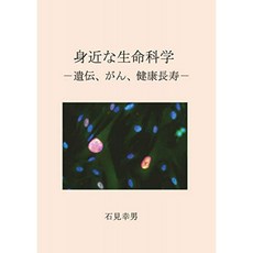 친밀한 생명 과학 : 유전자 암 건강 장수, 단일옵션, 단일옵션