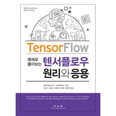 텐서플로우