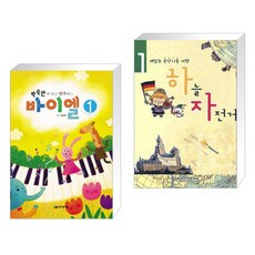 바이엘하늘자전거이론2