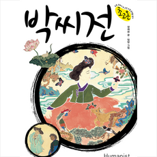 박씨전