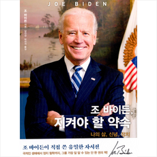 바이든자서전