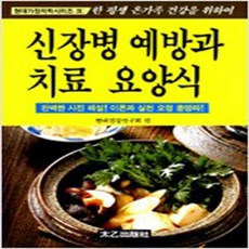 (새책) 신장병 예방과 치료 요양식