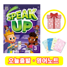 스피크 업 Speak up 3 (+영어노트)