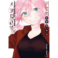 평민주제에건방지군요