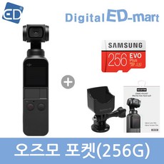 [DJI] 오즈모 포켓 액션캠, DJI 오즈모 포켓 + 256GB +액정필름+확장어댑터