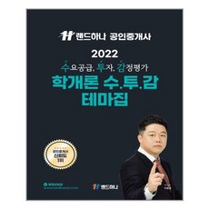 랜드프로2차요약집