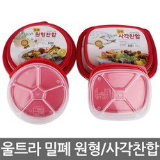 울트라 밀폐 원형/사각찬합(소/중/대) 야외/손님맞이, 02. 울트라 밀폐 사각찬합, 소(4칸), 1개