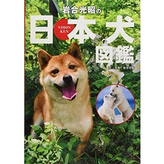 고양이 책 도서 이와이 고쇼의 일본견 도감 일본 직배송
