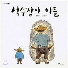 석수장이아들신동준