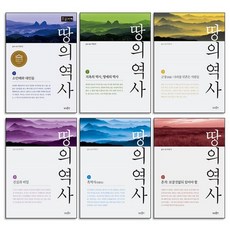 박종인 땅의 역사 1-6권 세트