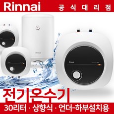 전기순간온수기30리터