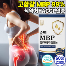 뼈엔 엠비피 MBP 비엔피 / MBP 엠비피 유단백추출물 식약처 HACCP 인증 네덜란드 산양유 초유 단백질 분말 식약청 해썹 인정 100% 정품 [옵션확인] 알 약 케이스증정, 1개, 60정