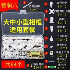 다기능 가정용 헴라인 접착식 맡다 강력함 면함 웨딩사진 타공 그림을 걸다 벽못, 쿡밥 8 （망치를 보내다 ）-694