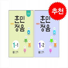 어린이 훈민정음 1학년 세트 + 바빠연습장 증정, 시서례