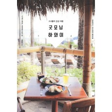 하와이책