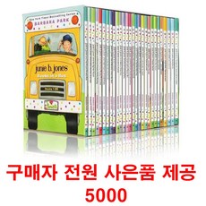 (사은품제공)주니비존스 28권 세트 Junie B Jones 영어원서 음원제공