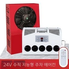 트럭 무시동 에어컨 냉방기 캠핑카 화물차 카라반, 1세트, 24V 빨간색 수직형