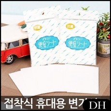 DH 굿커버-접착식 휴대용 변기시트 5매4개(20매) 휴대용변기커버 여행 용품 휴대용 비닐 장화, DH 1