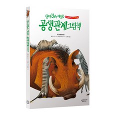라이카미 진짜 진짜 재밌는 공생 관계 그림책 유아동 학습 지식 백과 (사은품증정), 진짜진짜재밌는 그림책 : 공생관계 (블럭장난감 증정)