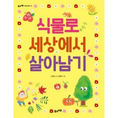 나라는식물을키워보기로했다
