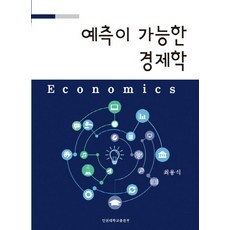 경제학들어가기4판