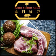 [솔티봉고] 프리미엄 솔트에이징 먹는게남는 캠핑필수템 모듬 2.6kg (한돈돈마호크1kg+한돈도끼목살 500g+도끼삼겹살 500g+항정살+가브리살+갈매기살 각200g), 1개