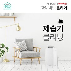 하이마트제습기