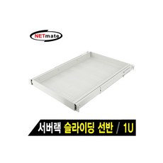 강원전자 NETmate CYSS-1UD26(IV) 서버랙 슬라이딩 선반(아이보리)