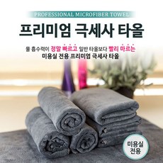 시간이 절약되는 프리미엄 극세사 타올 50장 타올 NLIT-12870 작업용타올 미용타올 카센터타올 애견샵타올