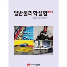 일반물리학실험