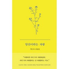 당신이라는 자랑