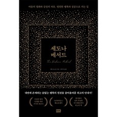 세도나메서드심플가이드