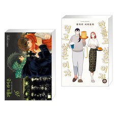 만들고싶은여자와먹고싶은여자2권