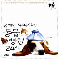 야생동물병원24시