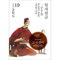 고사성어이야기